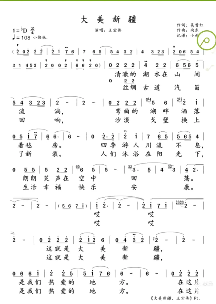 歌曲《大美新疆》,‍原唱王宏伟,‍翻唱shen,‍